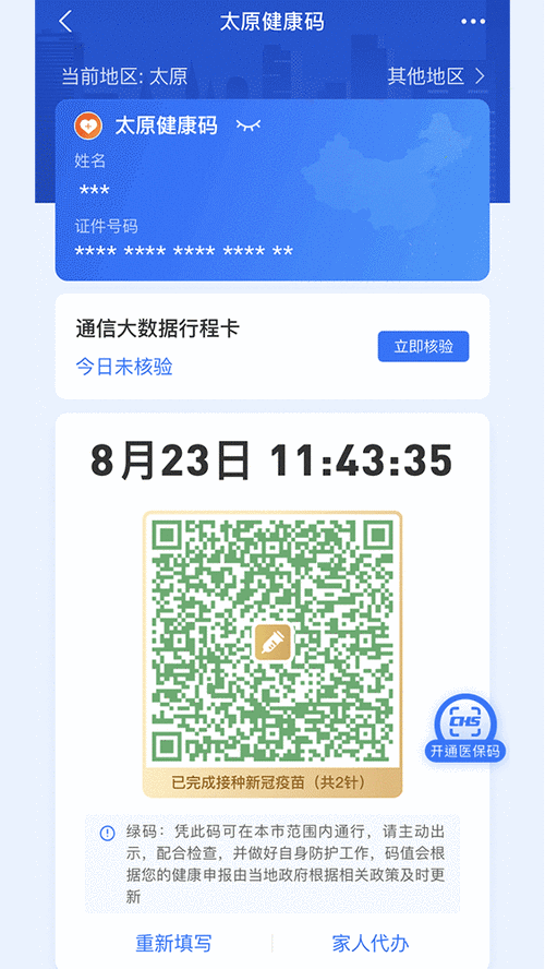 打开健康码就有行程卡山西健康码功能上新