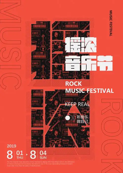 摇滚音乐节海报