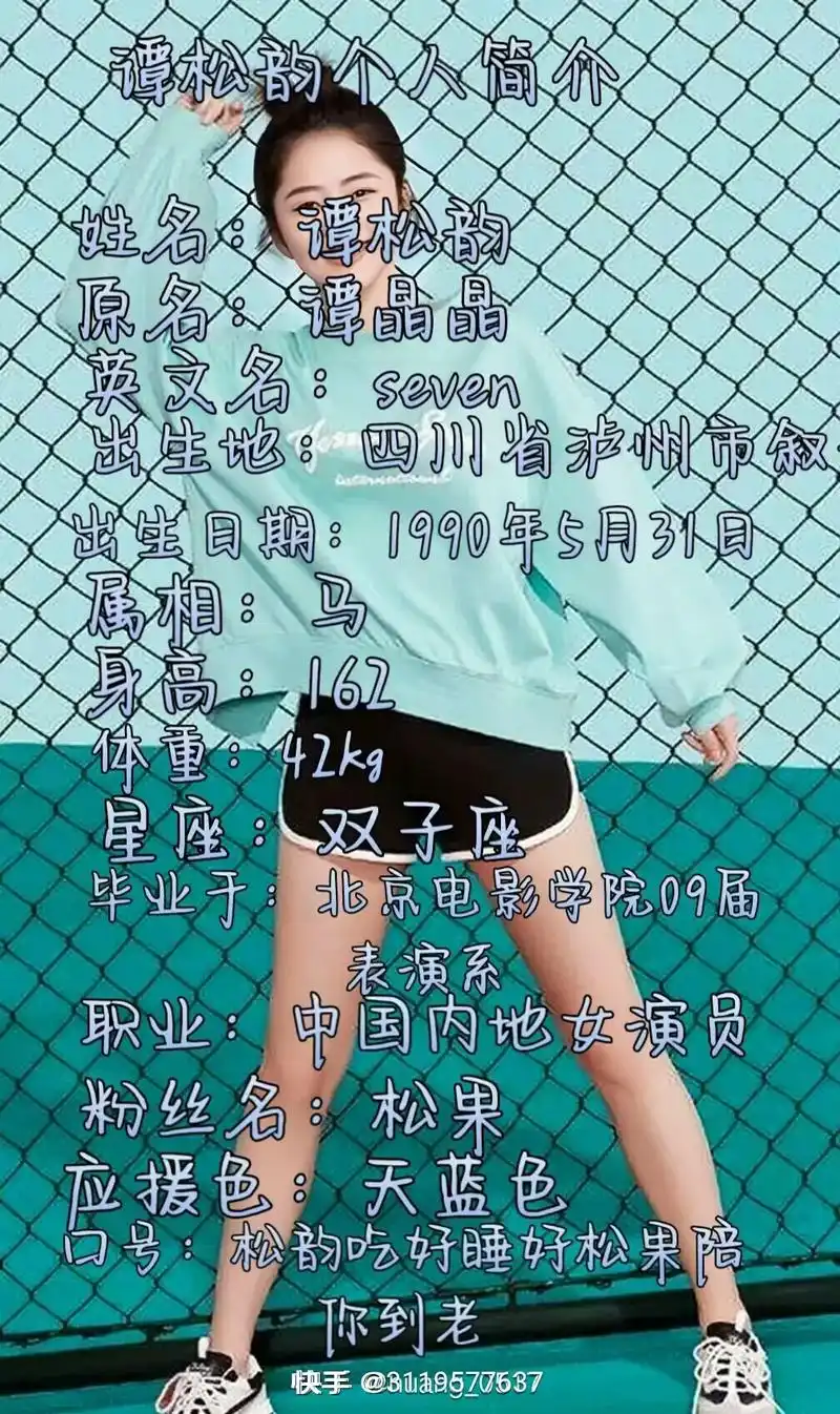 谭松韵个人资料  #宝藏女孩谭松韵  - 抖音