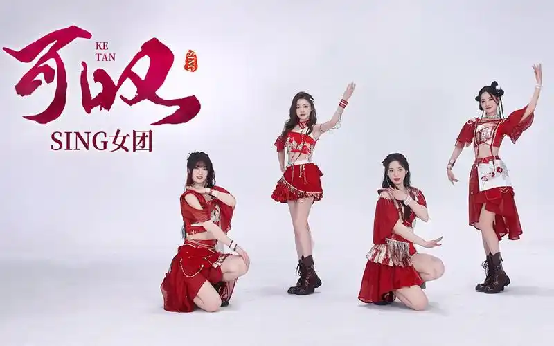 【sing女团】电子国风绝对统治区!全新宅舞《可叹》