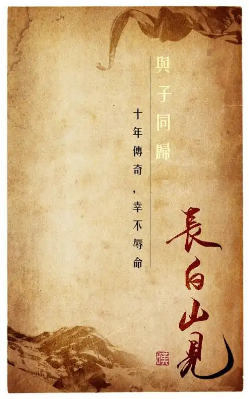 [句句戳人心] 古风 张起灵 吴邪 长白山之约 十年 短句 长句 盗墓笔记