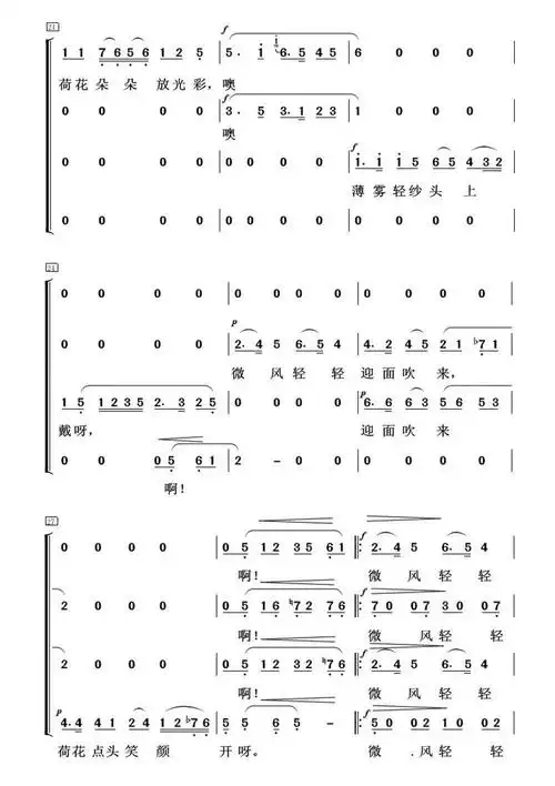 荷花颂(混声无伴奏合唱 程若词 刘炽曲)简谱-合唱曲谱-爱曲谱网