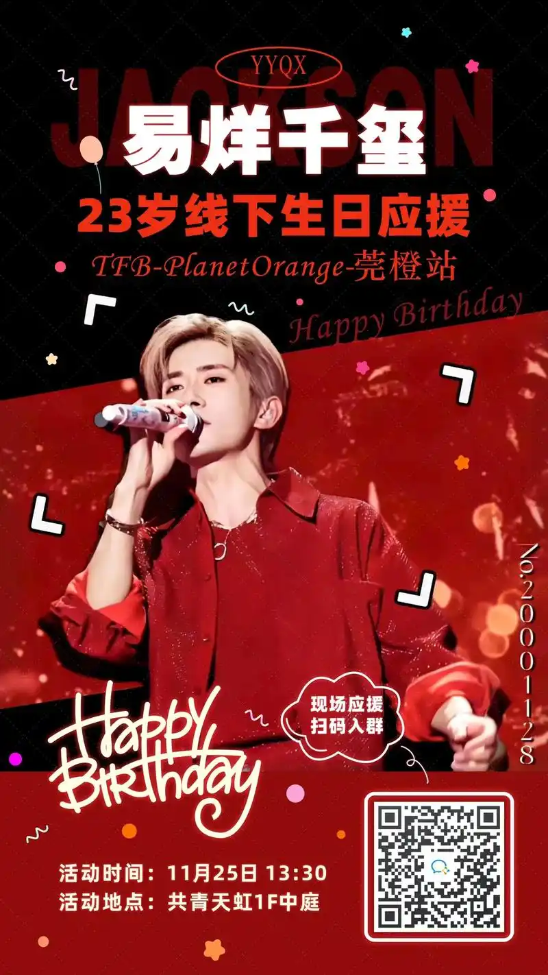 易烊千玺生日线下应援(共青天虹)11🈷️25日 13:3