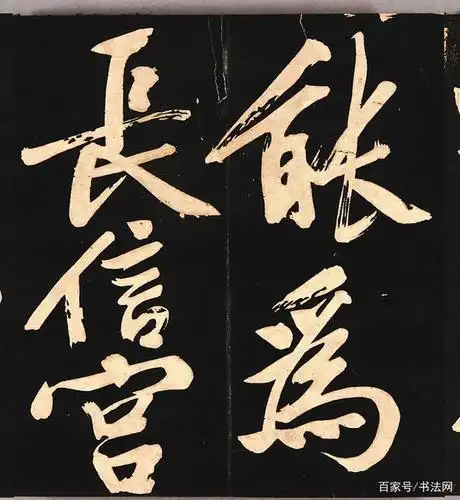 文徵明行书长卷《明妃曲》