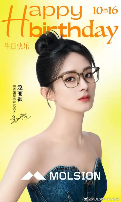 赵丽颖陌森眼镜品牌代言人