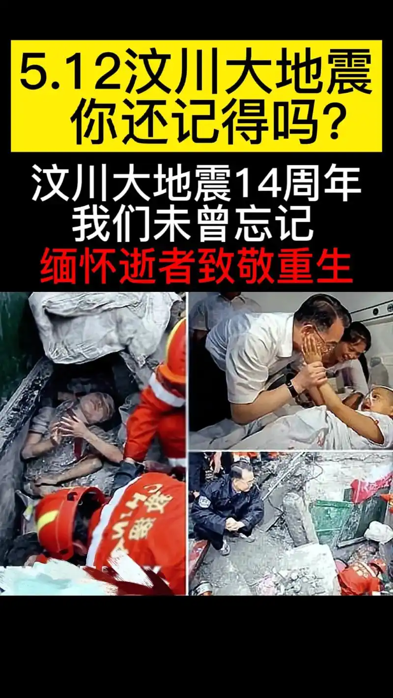 汶川地震14周年,我们未曾忘记.又是一年512,让我们缅怀逝 - 抖音