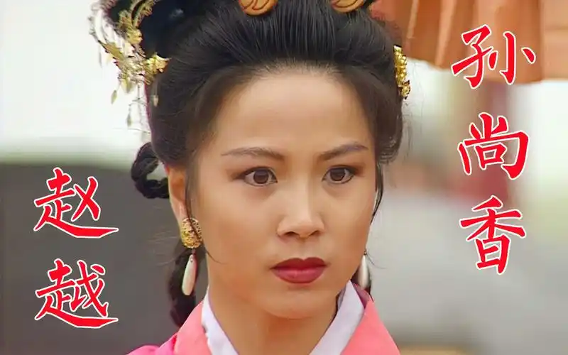 赵越94版《三国演义》孙尚香,17岁获飞天奖,27岁获世界亚裔小姐,母亲