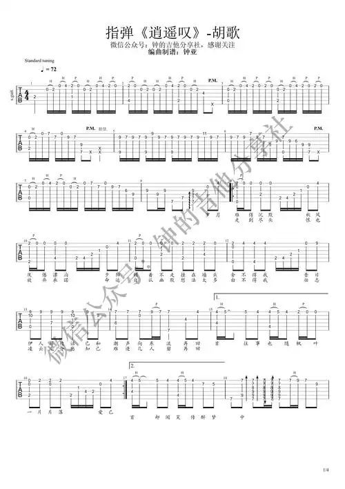 逍遥叹吉他谱(图片谱,指弹谱,逍遥叹,胡歌)_胡歌_032718222377_0带