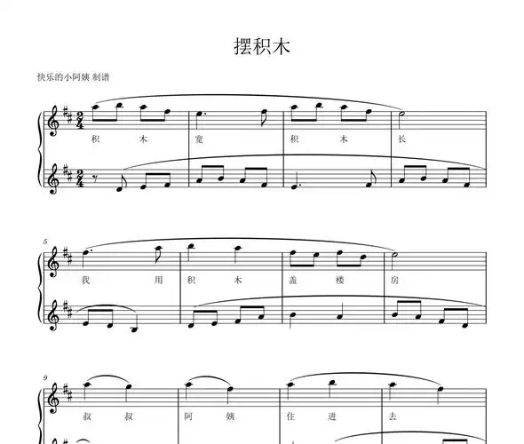 摆积木,爆米花,拍皮球,秋,小兔乖乖-经典儿歌五首钢琴谱五线谱