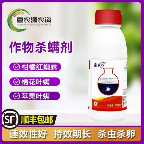 宝卓30乙唑螨腈草莓棉花苹果柑橘树红蜘蛛螨虫杀螨杀虫剂500ml