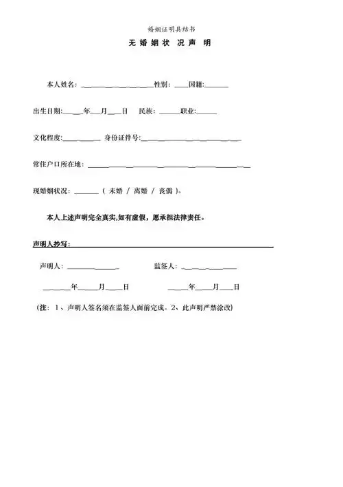 婚姻证明具结书