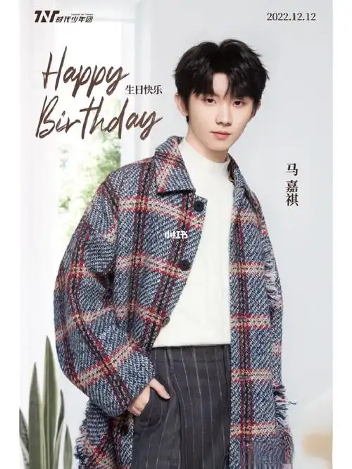 祝马嘉祺生日快乐呀
