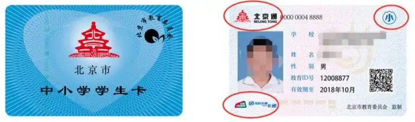 北京中小学学生卡有哪些功能