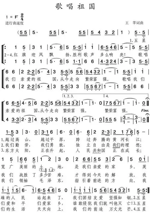 歌唱祖国