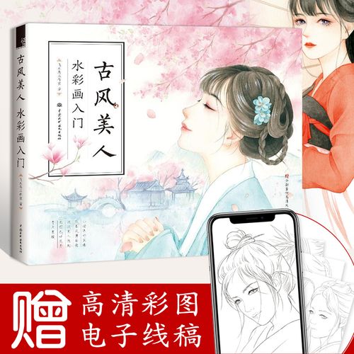 现货古风美人 水彩画入门 飞乐鸟 水彩书 古风手绘插画技法入门 水粉