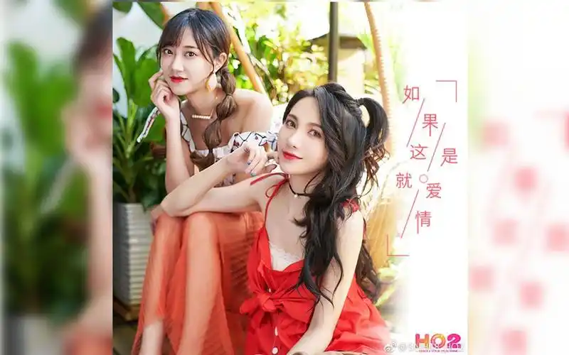 【ho2】【冯薪朵 陆婷】《如果这就是爱情》mv 七夕特别单曲