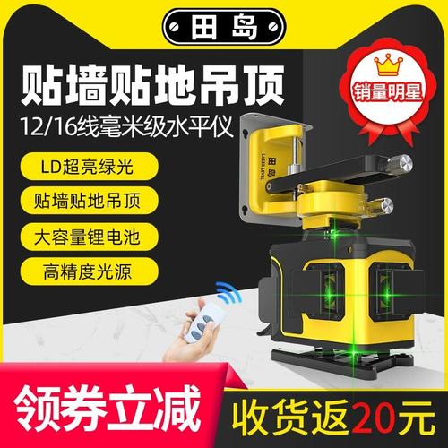 田岛16线绿光红外线水平仪高精度强光细线户外12线激光贴地平水仪