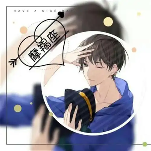 如果你的同学去问一摩羯男喜不喜欢你,那个摩羯男回答顺其自然是什么