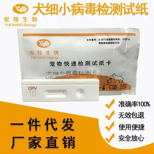 厂家直供20条装宠物狗试纸犬瘟cdv细小病毒检测cpv猫瘟冠状弓形虫
