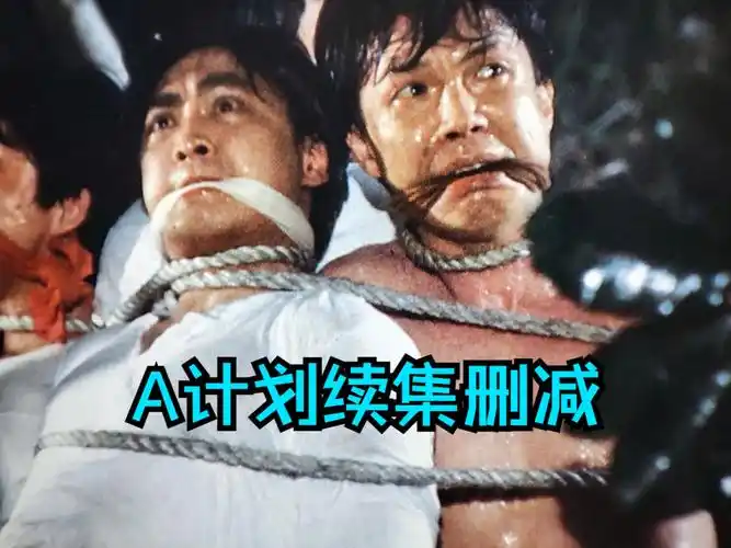 【4k60fps】成龙-稀有-a计划续集删减片段剧照-场刊对比-ai修复