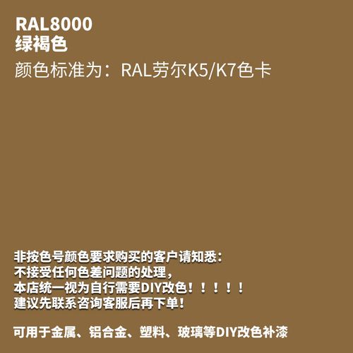 铜棕色 土棕色 栗棕色 巧克力棕色喷漆 绿褐色 ral8000