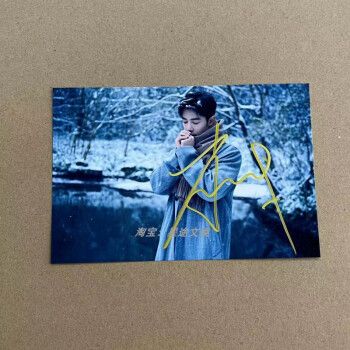 肖战如梦之梦周边签名照亲笔 现货 肖战亲笔签名照送朋友礼物 款式05