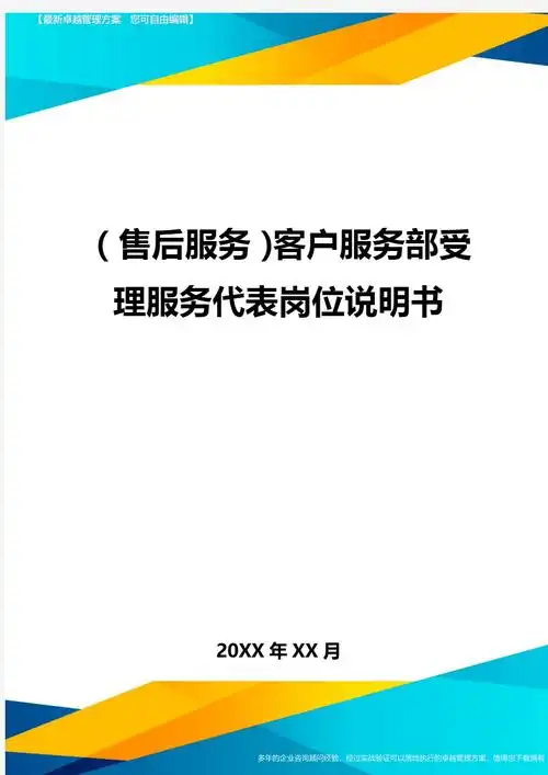 售后服务客户服务部受理服务代表岗位说明书