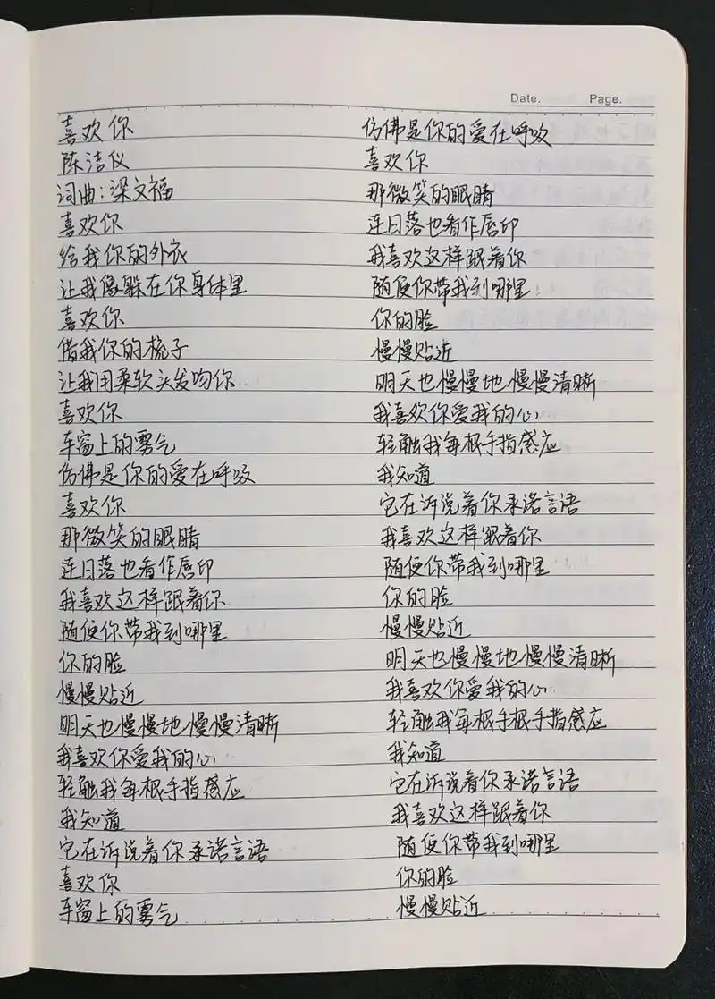 手写歌词|《喜欢你》 手写打卡|第170天我喜欢这样跟着你随便你带我到