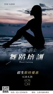 形体爵士舞培训招生摄影风手机营销海报
