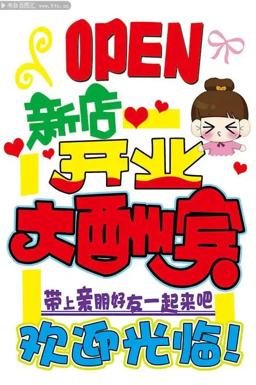 新店开业促销pop海报