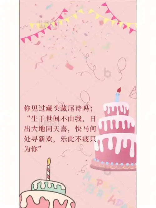 生日祝福文案分享