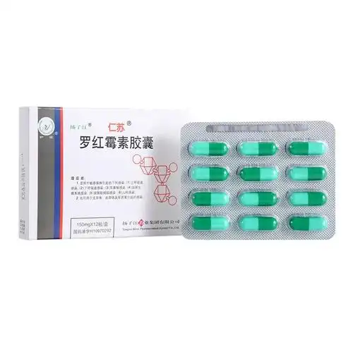 扬子江 仁苏 罗红霉素胶囊 150mg*12粒 上呼吸道感染 下呼吸道感染 耳