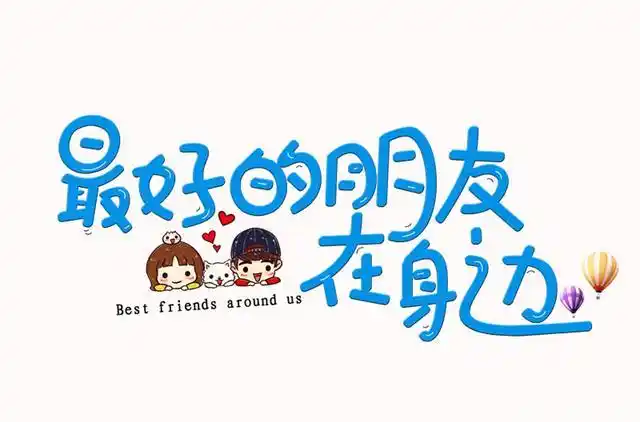 成年人交朋友,首要标准就两个字:独立