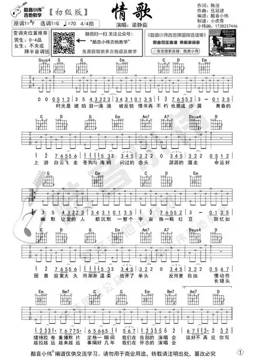 情歌吉他谱_梁静茹_g调初级版_《情歌》吉他弹唱谱1