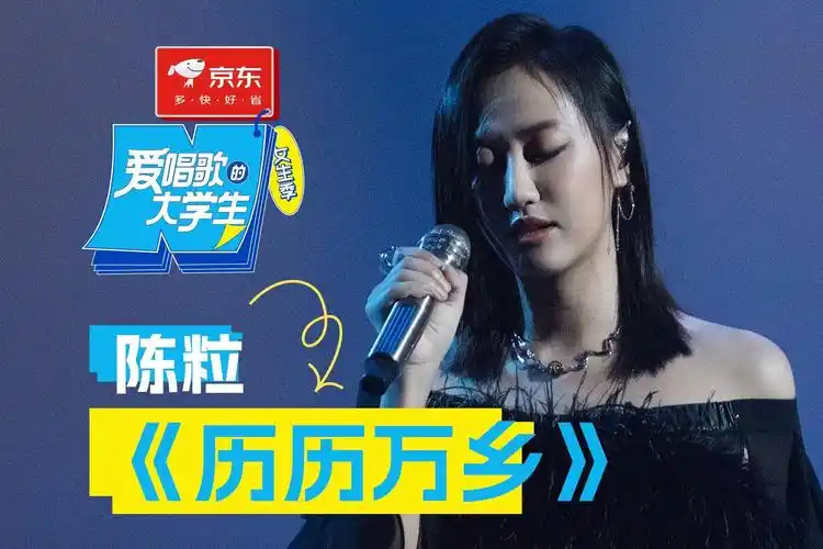 陈粒||《历历万乡》舞台纯享|【爱唱歌的大学生】