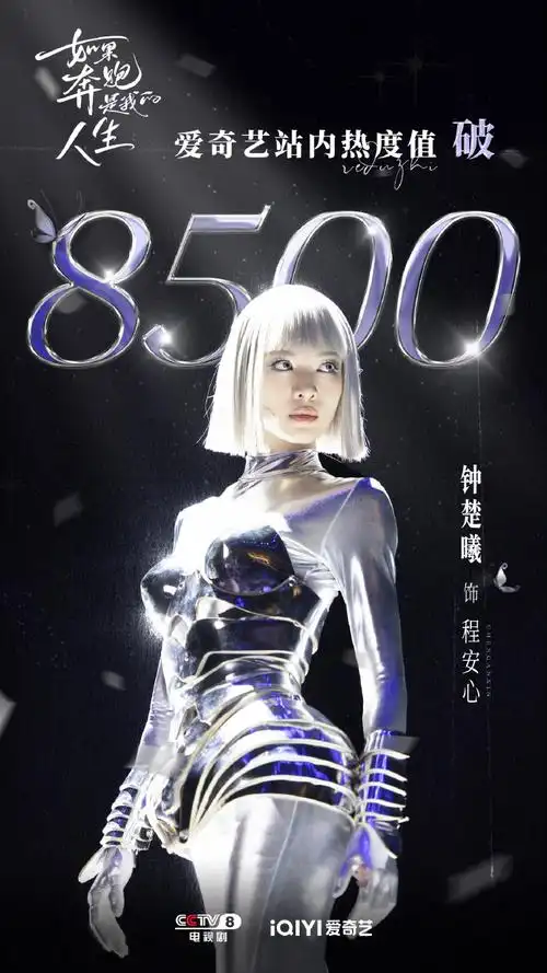 钟楚曦如果奔跑是我的人生##如果奔跑是我的人生##钟楚曦安心奔跑吧