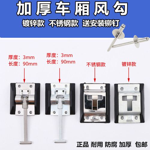厢式货车门搭钩/车厢挂钩/车门不锈钢风钩集装箱/厢式车锁具配件