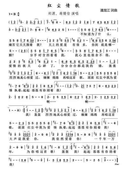 红尘情歌歌词简谱