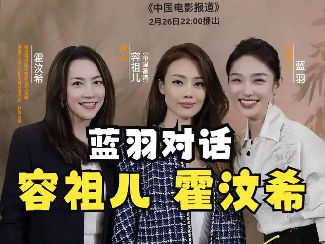 蓝羽会客厅英皇电影行——容祖儿,霍汶希