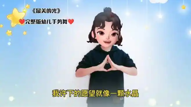 《最美的光》元旦幼儿手势舞来啦!
