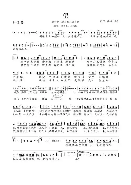 望电视剧楚乔传片头曲简谱