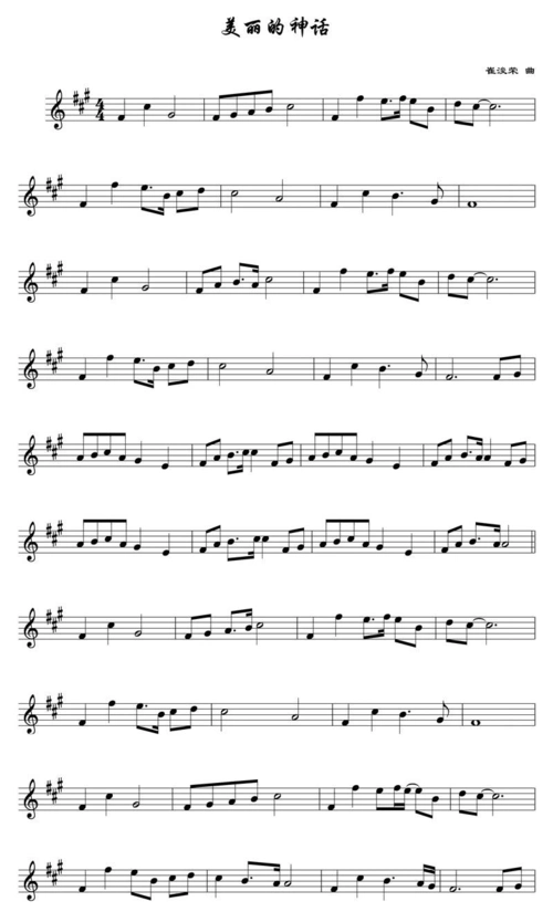 美丽的神话小提琴谱