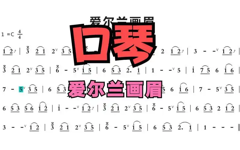 【口琴】跟着节拍器再练习《爱尔兰画眉》