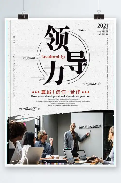 海报立即下载企业领导力模板领导力ppt立即下载企业部门领导力领导力