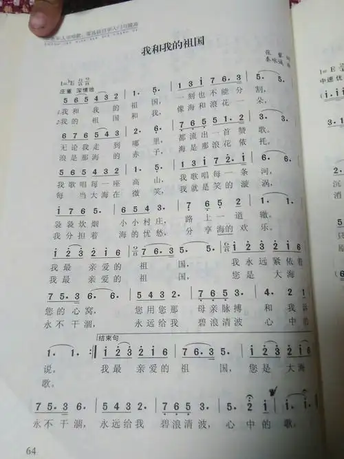 学唱红色歌曲《我和我的祖国》