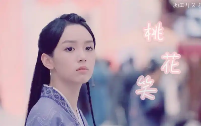 【山河令 ||曹蔚宁×顾湘】桃 花 笑 (主顾湘)