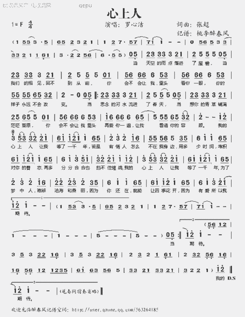 心上人_歌谱简谱_哆来咪123曲谱网