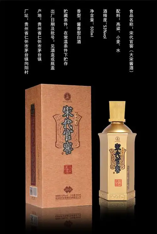 53°宋代官窖500ml_历史最低价格_就买酒