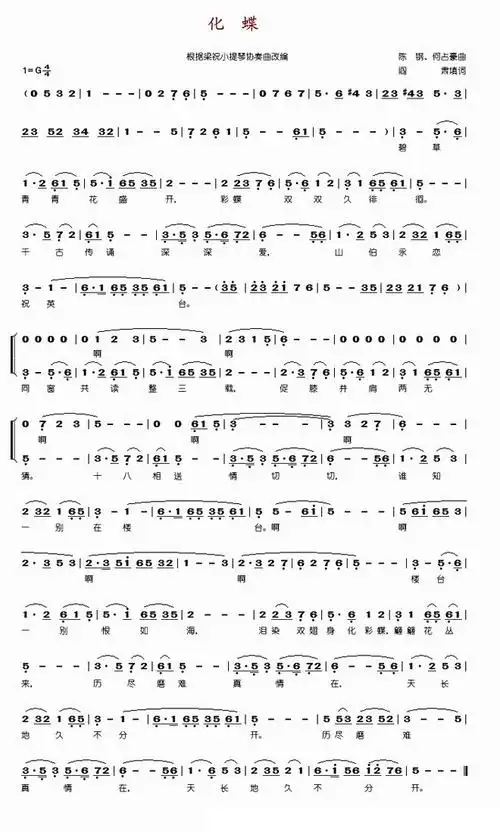 欣赏化蝶小提琴协奏曲梁祝主题