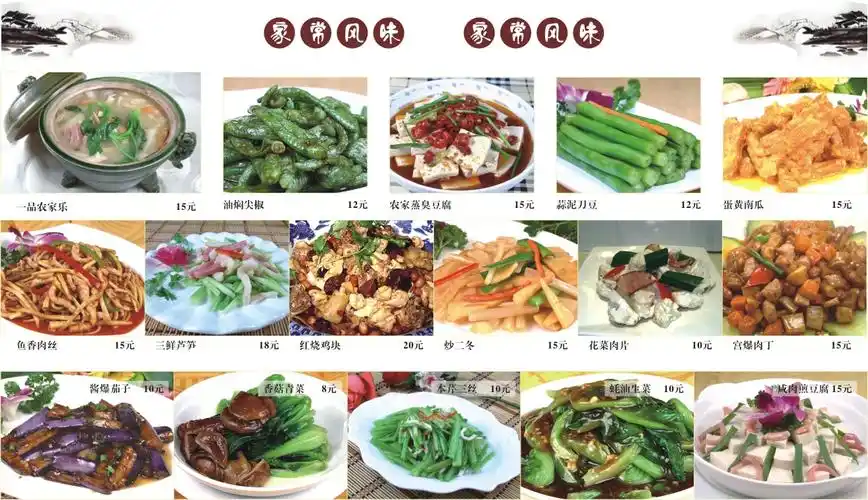 13菜谱册土菜馆 农家乐菜谱